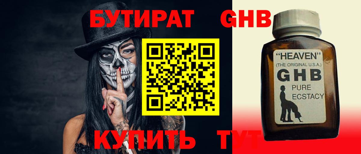БУТИРАТ буратино Кимры