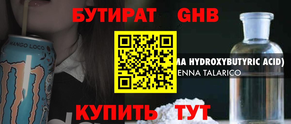 БУТИРАТ оксибутират  Бутират  Кимры  Вход с VPN 
