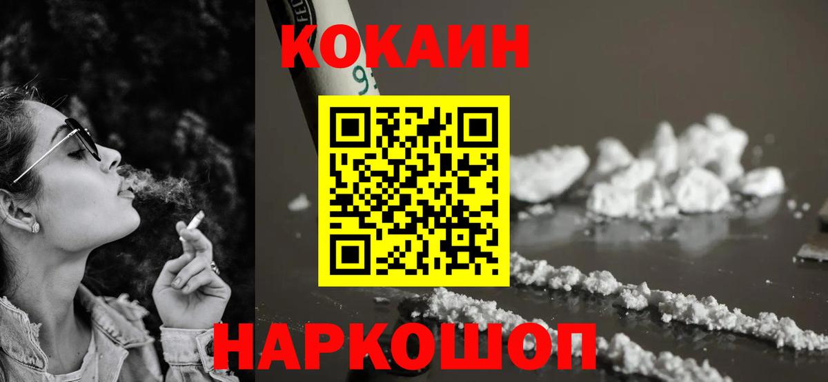 Кокаин  Вход с VPN  Кимры  КОКАИН 97% 