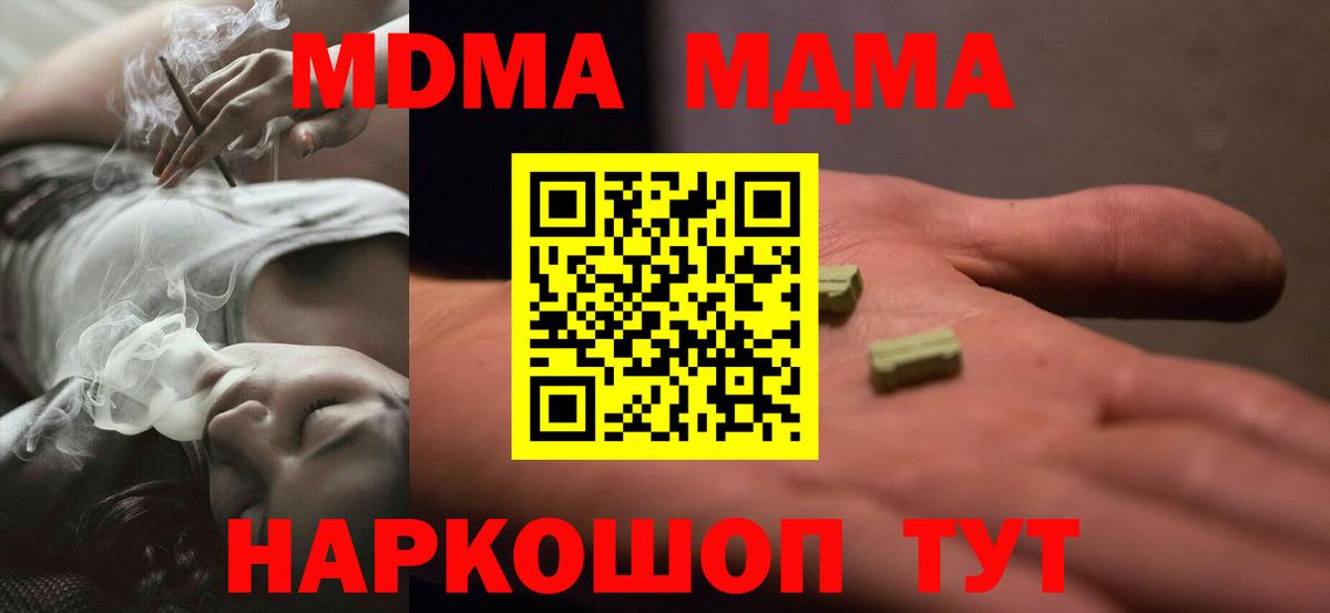 МДМА молли  МДМА crystal  Вход с VPN  Кимры 