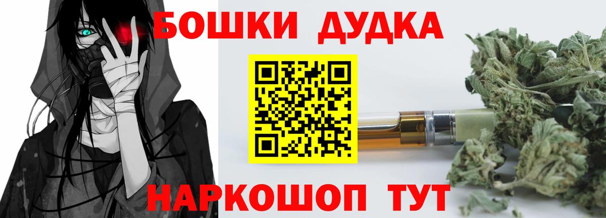 Бошки Шишки Bruce Banner  Вход с VPN  Конопля Ganja  Кимры  Конопля White Widow 